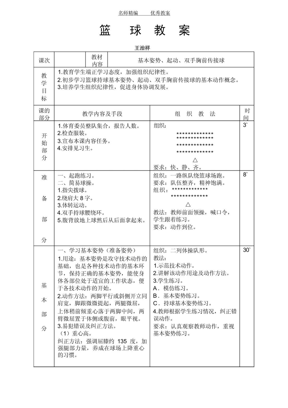 篮球赛前训练的特点